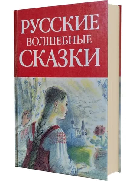 Русские волшебные сказки | Народное творчество