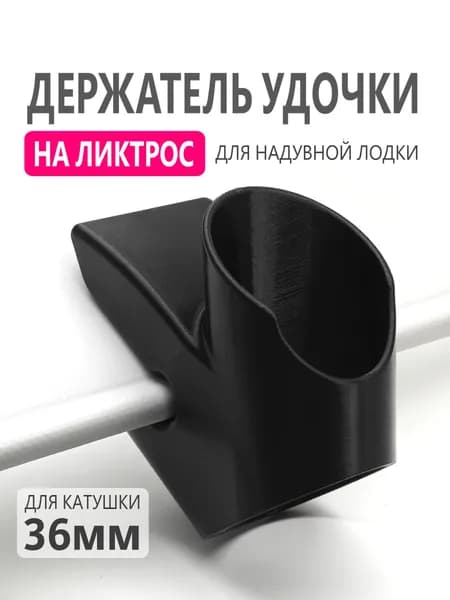 Держатель для спиннингов/эхолотов