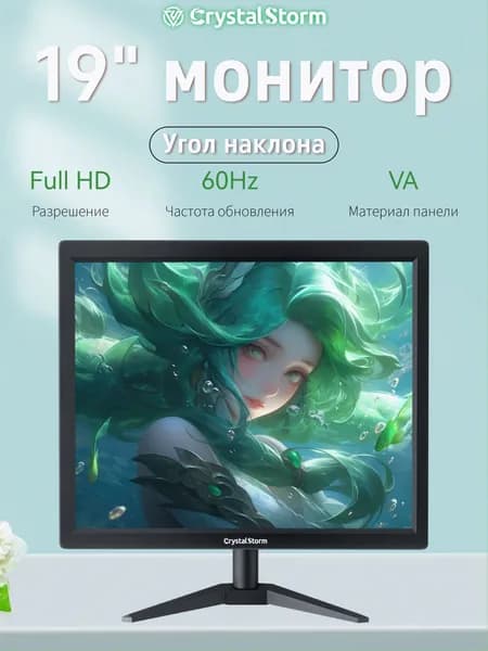 CrystalStorm 19" Монитор (C19ZBKVH_30_02_83EEE6C1), VA, 1280x1024 SXGA, 60 Гц, черный
