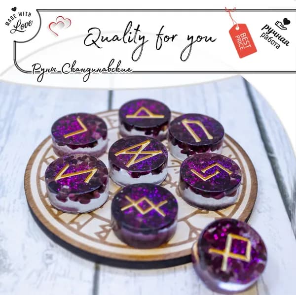 Руны скандинавские Quality for you "Фиолетовый кварц", круглые, набор 25шт.