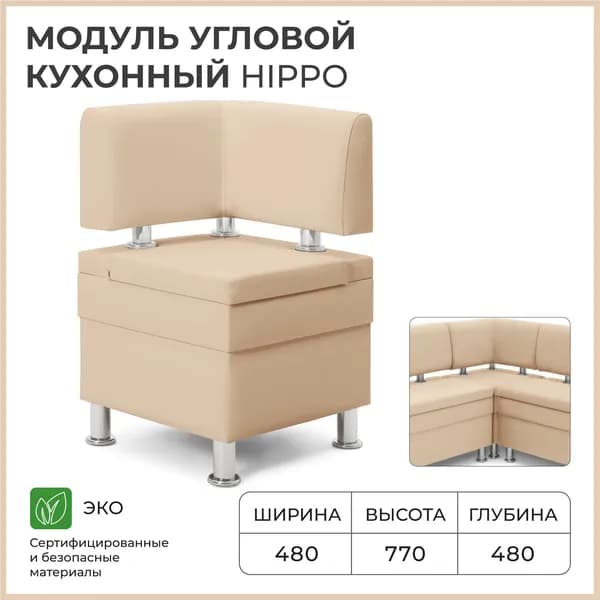 Диван на кухню, угловой, на балкон, в прихожую НОРТА Hippo 480х480х770 Иск.кожа