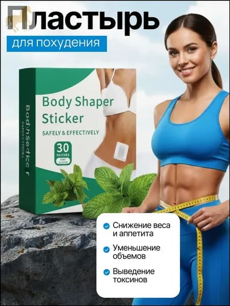 Пластырь для похудения 5см Х 5 см