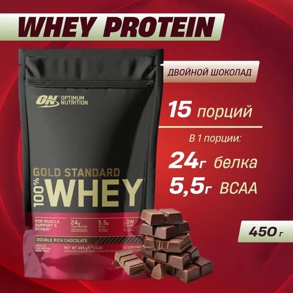 Протеин Gold Standard 100% Whey, 465 г - Шоколад