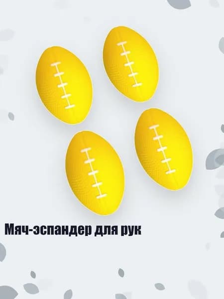 Мяч для регби, желтый