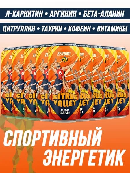 Энергетик спортивный без сахара ZEROMI Pre-Workout Pump Dash, 12х450 мл, цитрус