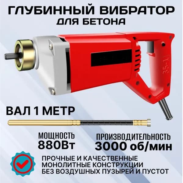 Строительный вибратор LOVEROME для бетона 850W, сетевой глубинный вибратор с гибким валом 1 м