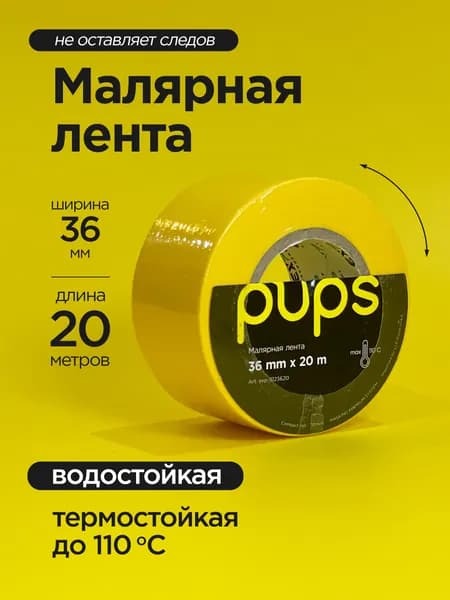 Скотч малярный, водостойкий, 110С, 36мм*20м, Exp