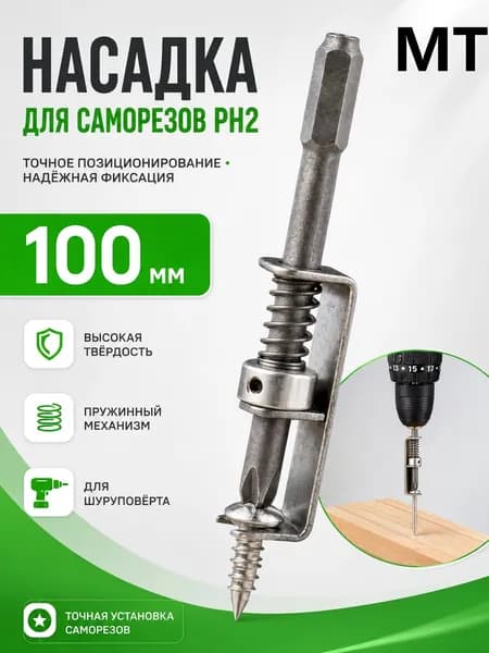 пружинный инструмент для крепления шурупов, высокая прочность