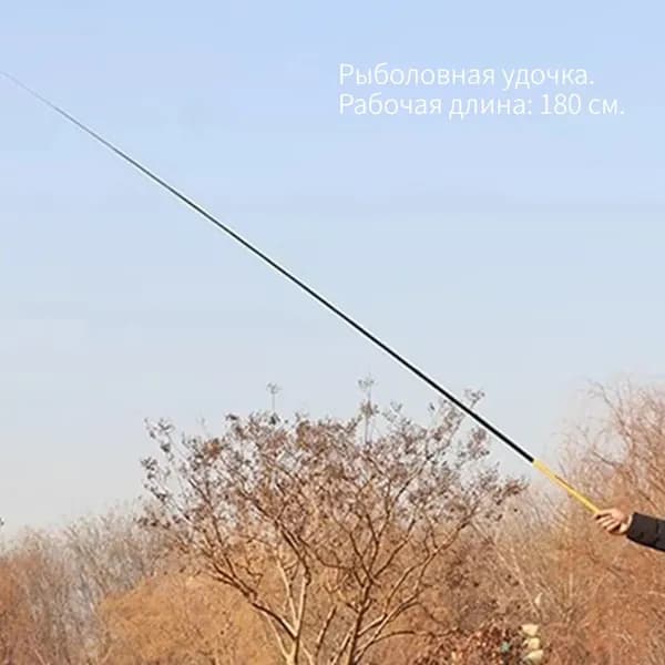 Удилище, рабочая длина:  180 см