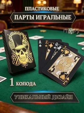 карты игральные пластиковые водостойкие, колода для казино