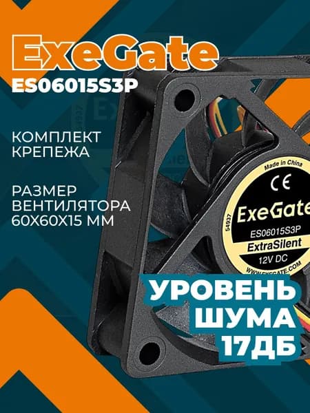 Вентилятор 60x60x15 мм, подшипник скольжения, 3pin, 2500RPM, 22dBA EX283369RUS