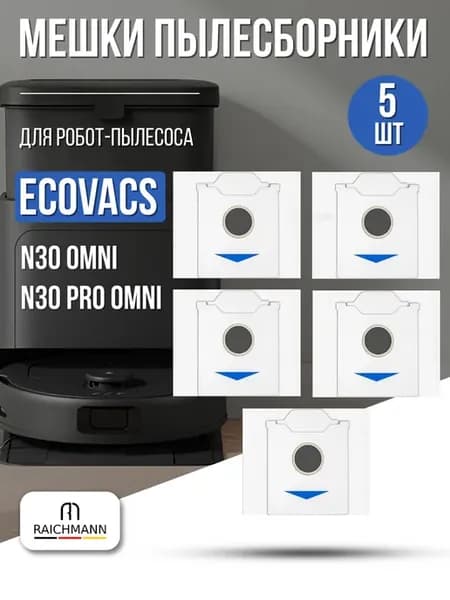 Мешок пылесборник для пылесоса Ecovacs N30 Pro Omni - 5 шт