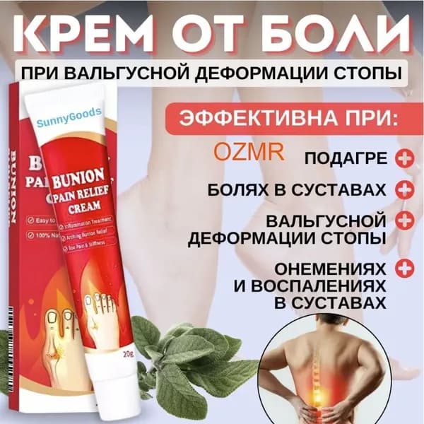 Китайская чудо мазь для суставов и мышц обезболивающая/ крем для лечения подагры, артрита D
