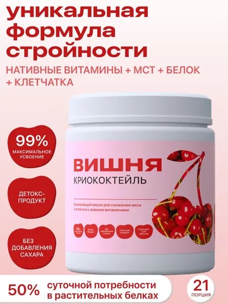 Протеин с криопорошками и МСТ для похудения без сахара