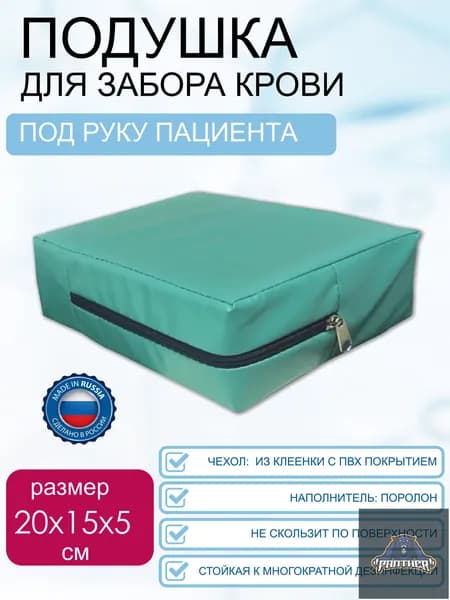 Подушка для забора крови