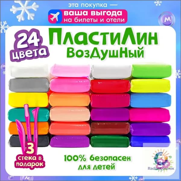 Воздушный пластилин для лепки 24 цвета / легкий пластилин мягкий для малышей / набор для лепки