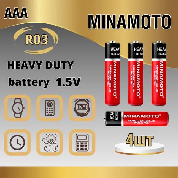 MINAMOTO Батарейка AAA, R (солевой) тип, 1,5 В, 4 шт