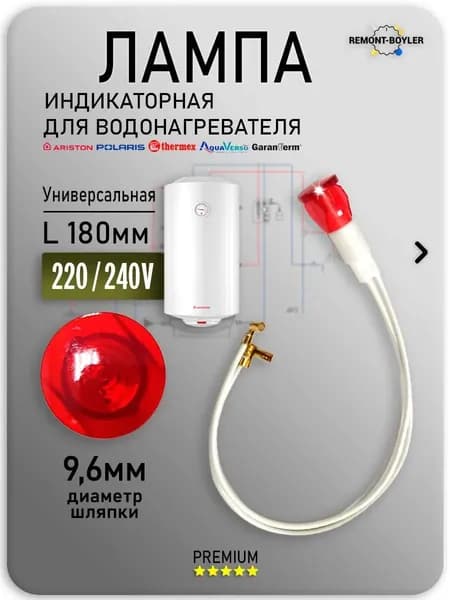 Лампа индикаторная для водонагревателя, 220V