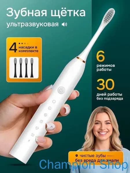 Электрическая зубная щетка электрические