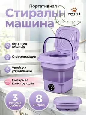 Портативная мини стиральная машина 3 режима с отжимом