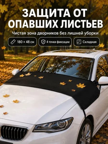 Накидка автомобильная на Сиденье водительское, Фольга, Taffeta, 1 шт.