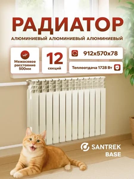 Радиатор алюминиевый THERMO Base 500х80 12 секций