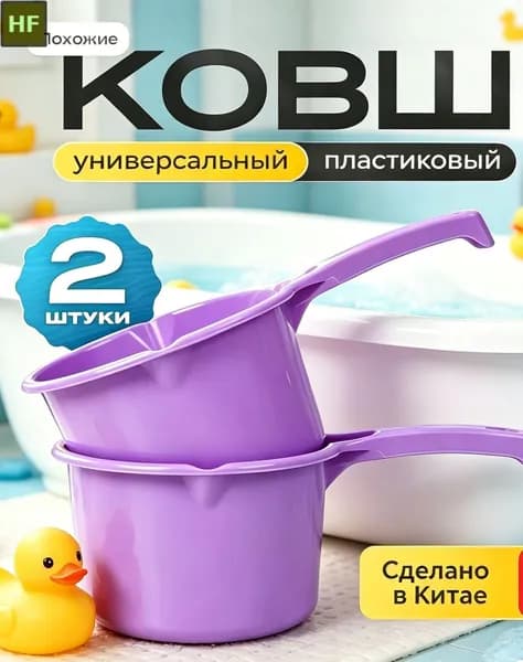 Ковш хозяйственный, пластик пищевой (hdpe, pp), 1.5 л, 2 шт