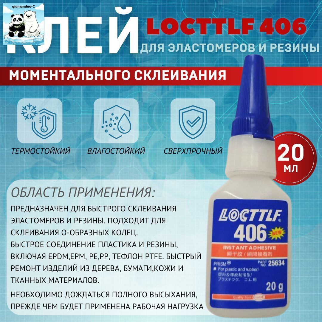 Клей автомобильный Готовый раствор, 406 мл, 1 шт.