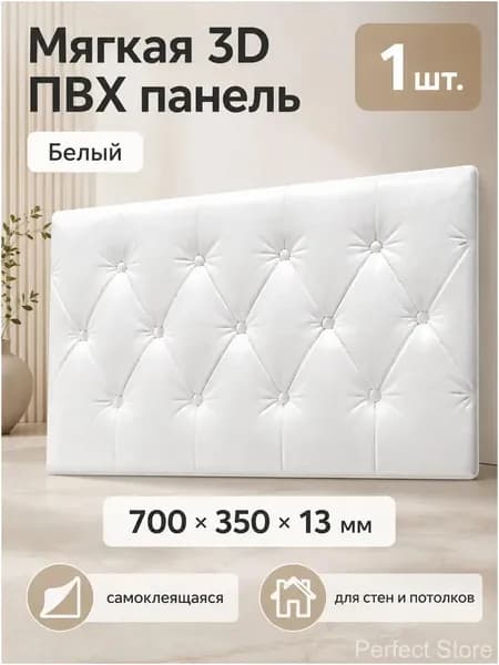 Утолщенные самоклеящиеся мягкие 3D ПВХ панели для стен и потолков 700*350*13 мм