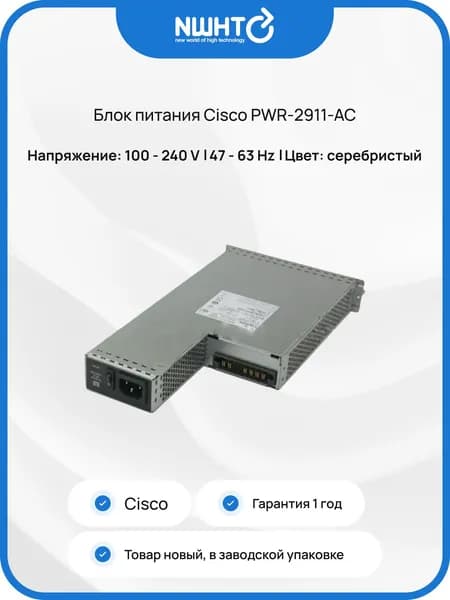 Блок питания Cisco PWR-2911-AC