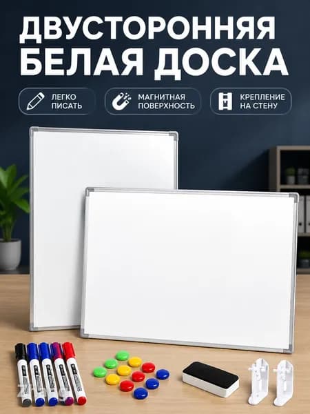 Магнитная доска 40 60 см, двусторонняя белая, с подарками