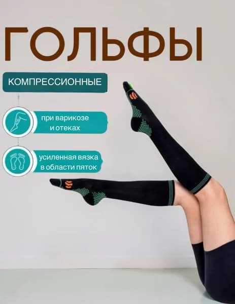 Гольфы женские, 1 пара