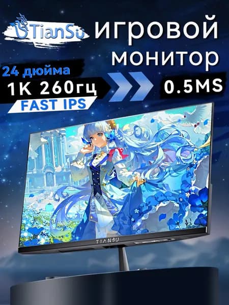tiansu 24" Монитор 24 дюймов 260гц Full HD IPS 0.5мс (TT-MZ241k240-2), IPS, 1920x1080 Full HD, 260 Гц, серый металлик