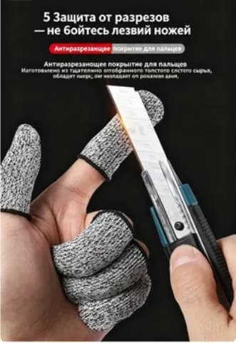 Защитные напальчники 5 уровня защиты от порезов HPPE, антипорезные напальчники для кухни, работы, садоводства 10