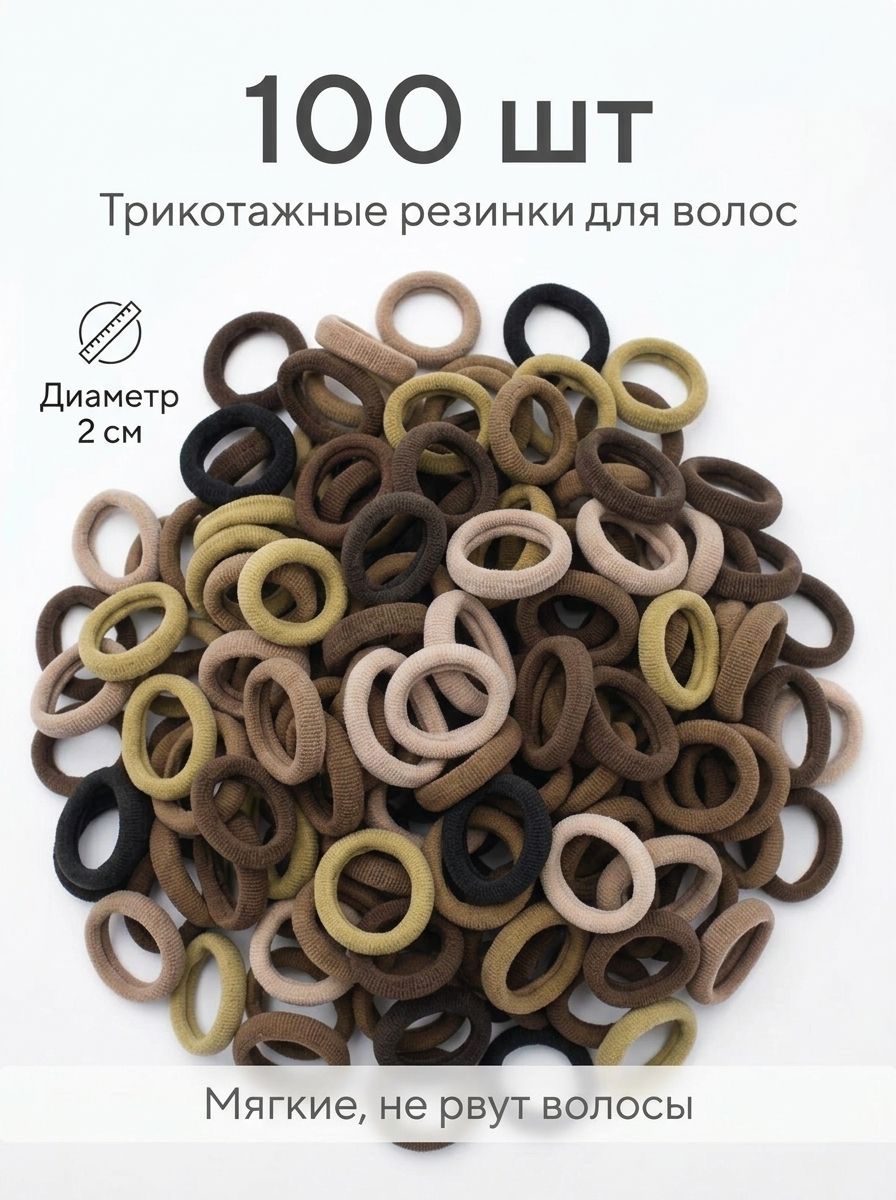 Резинки для волос пастельные набор 100 шт, маленькие нейлоновые 2 см