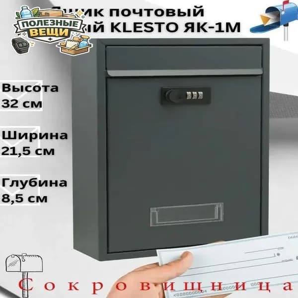 Почтовый ящик 1 секц. 320 мм x 215 мм x 85 мм, темно-серый