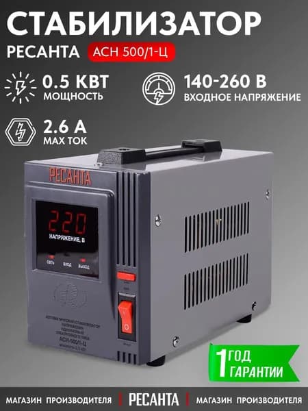 Стабилизатор напряжения Ресанта АСН-500/1-Ц