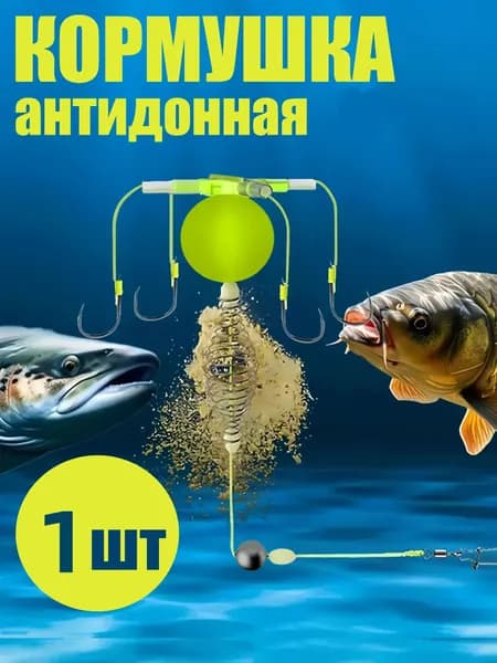 Кормушка для рыбалки,фидерная оснастка,фидерный карповый монтаж с кормушкой