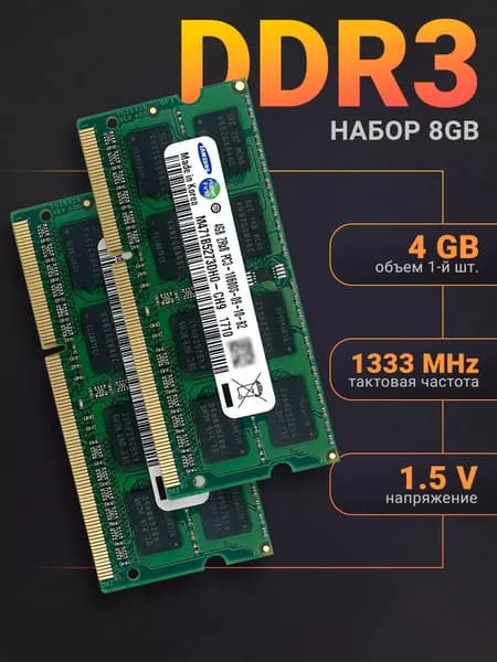 Оперативная память Samsung DDR3 2x4gb 1333 mhz 1.5V SODIMM для ноутбука (2 штуки ) DDR3, 1333 МГц, 2 x 4 ГБ (M471B5273DH0-CH9;  для ноутбука)