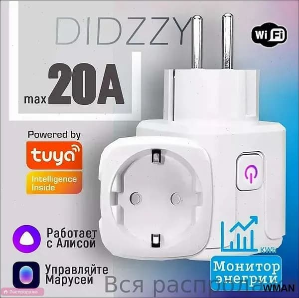 Умная розетка WiFi 20A (Алиса, Google Home, Маруся)Tuya , Интеллектуальное энергосбережение