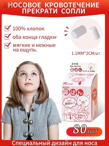 Ватные палочки, 80 шт.
