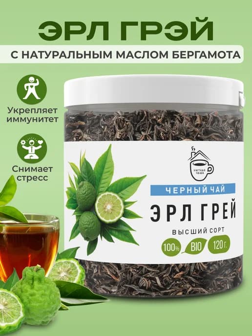 Чай чёрный листовой с бергамотом Эрл Грей, 120 гр