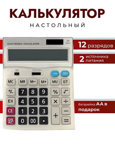 Калькулятор большой настольный 12 ядерная