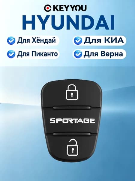 Ключ зажигания, арт. Для Хюндай IX35 Для КИА Рио Спортаж, 1 шт.