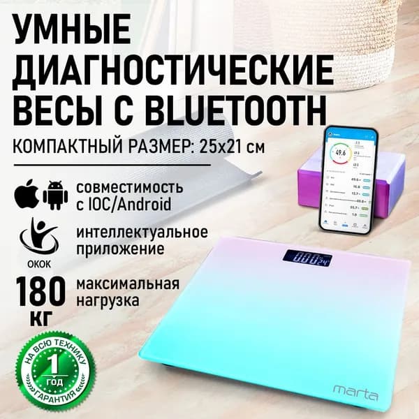 MARTA Умные весы напольные Smart Scale диагностические электронные с синхронизацией IOS и ANDROID по Bluetooth, 25x21 см, лилово-бирюзовый