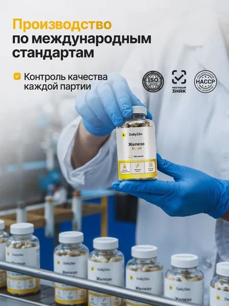 Железо Хелат Бисглицинат витамины