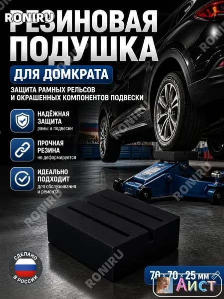 Домкрат автомобильный