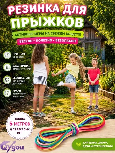 Игра для детей Резиночка для прыжков, 5M