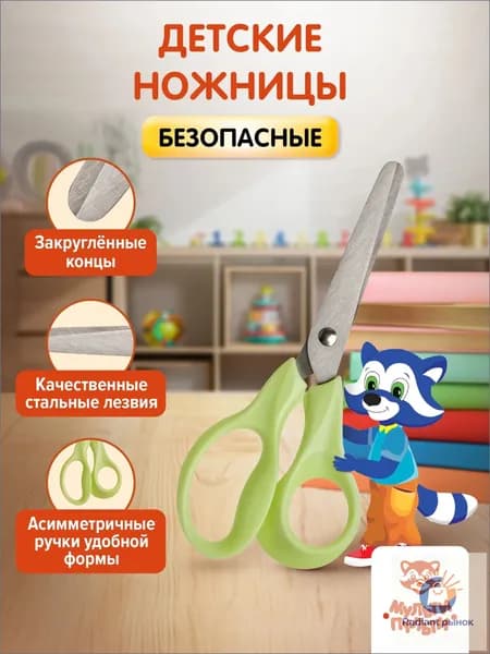 Мульти-Пульти Ножницы 14 см, 1 шт.