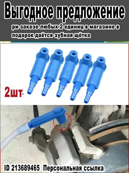 Насадка на штуцер тормозного суппорта для замены тормозной жидкости, для прокачки системы переходной трубки в автомобиле, мотоцикле, грузовике